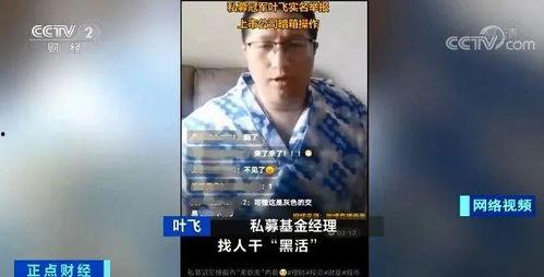 私募叶飞最新爆料华钰,私募圈惊天爆料再掀波澜”  第1张